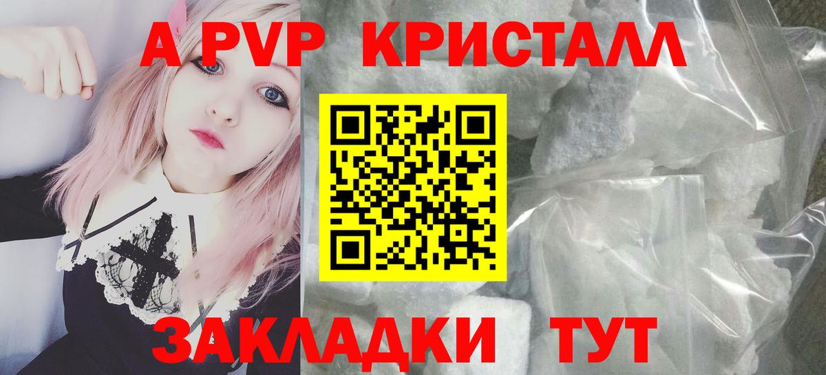 А ПВП кристаллы Подольск