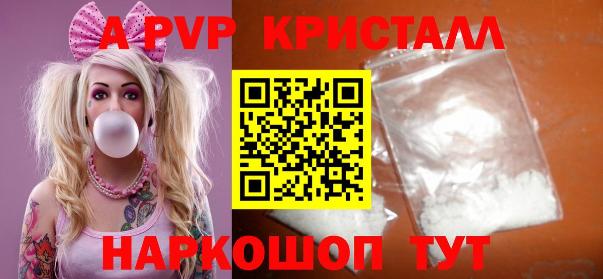 Подольск  Alpha-PVP кристаллы  A-PVP  A-PVP СК  Вход с VPN 