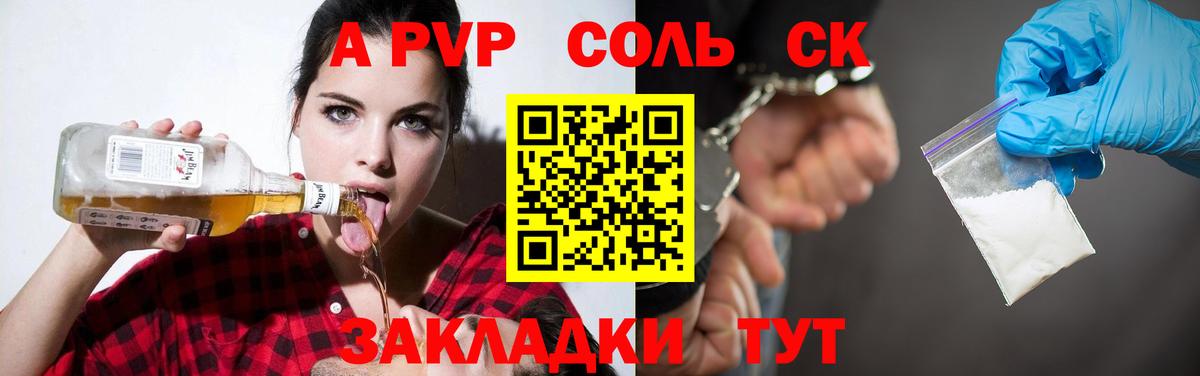 A PVP кристаллы Подольск