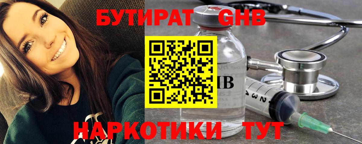 Подольск  GHB  Вход с VPN  БУТИРАТ бутандиол 