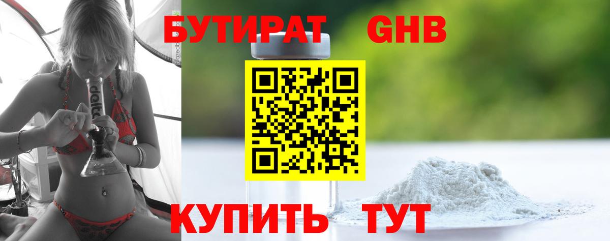БУТИРАТ BDO 33% Подольск