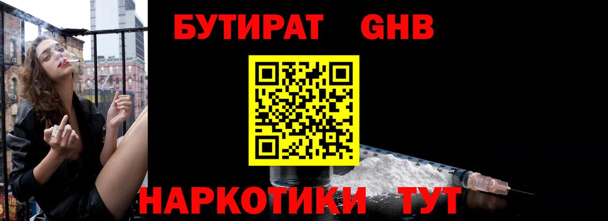 БУТИРАТ  Вход с VPN  Подольск  БУТИРАТ BDO 