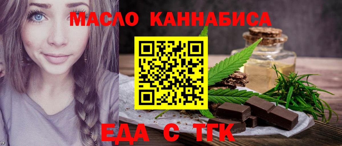 Подольск  Печенье с ТГК конопля  Вход с VPN 