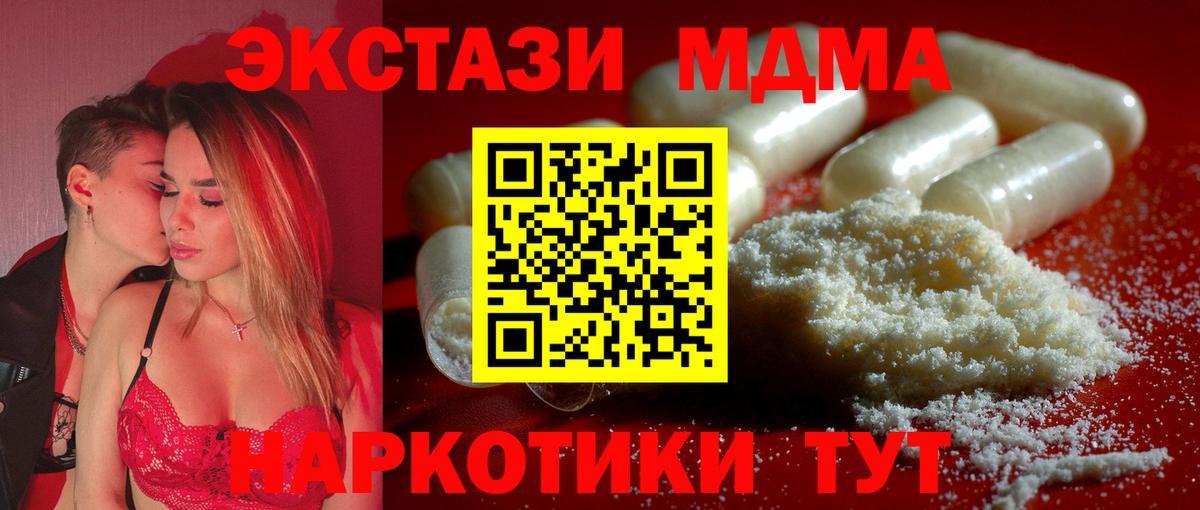 MDMA кристаллы Подольск