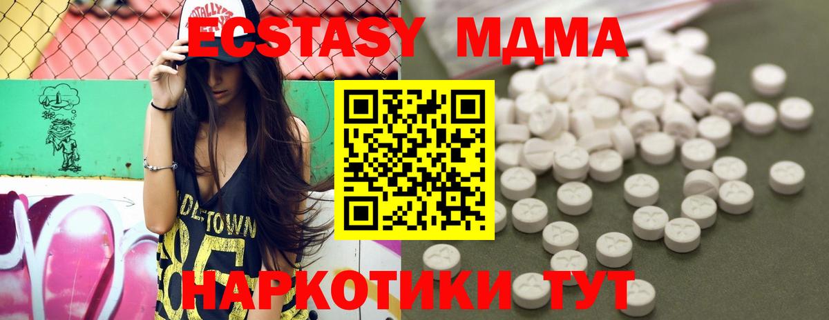 MDMA кристаллы  Вход с VPN  MDMA  Подольск  МДМА Molly 