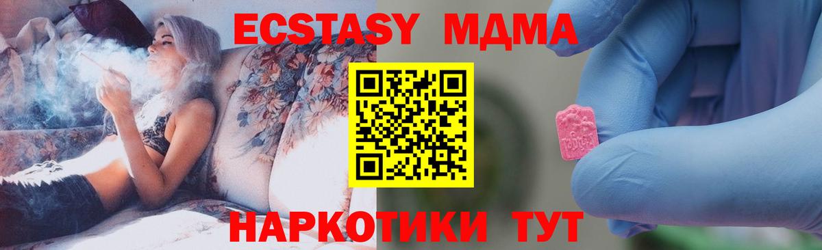 МДМА crystal  МДМА  Подольск  Вход с VPN  MDMA VHQ 