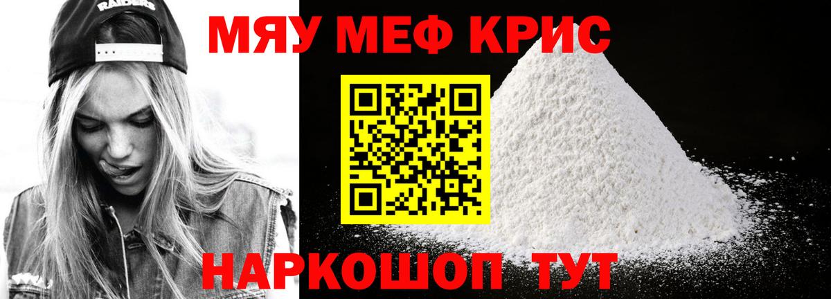 Мяу-Мяу Подольск