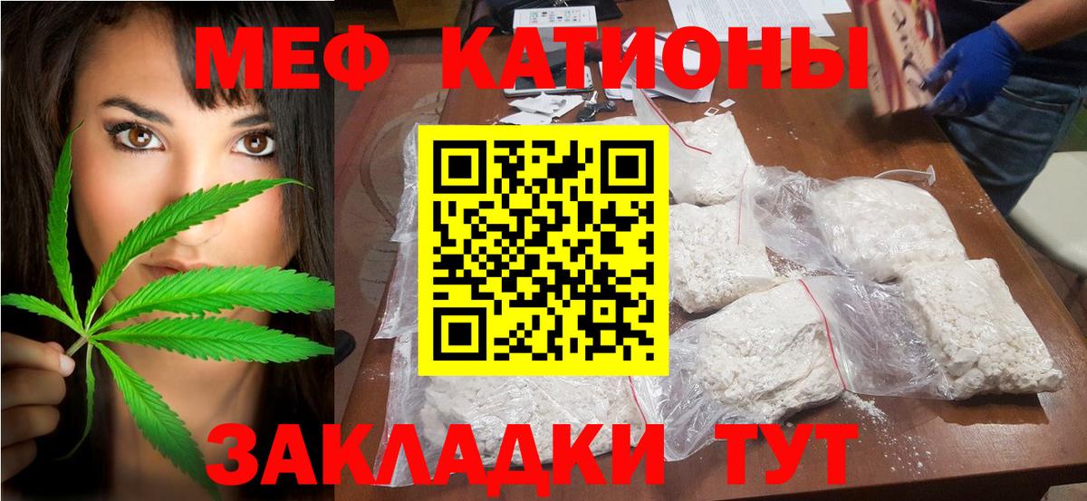 Меф мяу мяу кристаллы Подольск