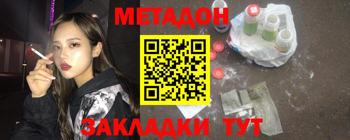 Подольск  Метадон кристалл  Метадон кристалл  где продают наркотики  Вход с VPN 