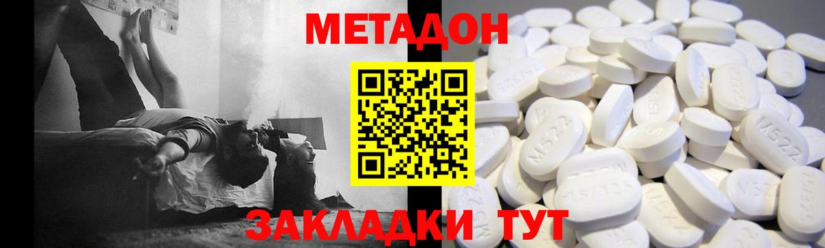 Подольск  Метадон кристалл  Вход с VPN 