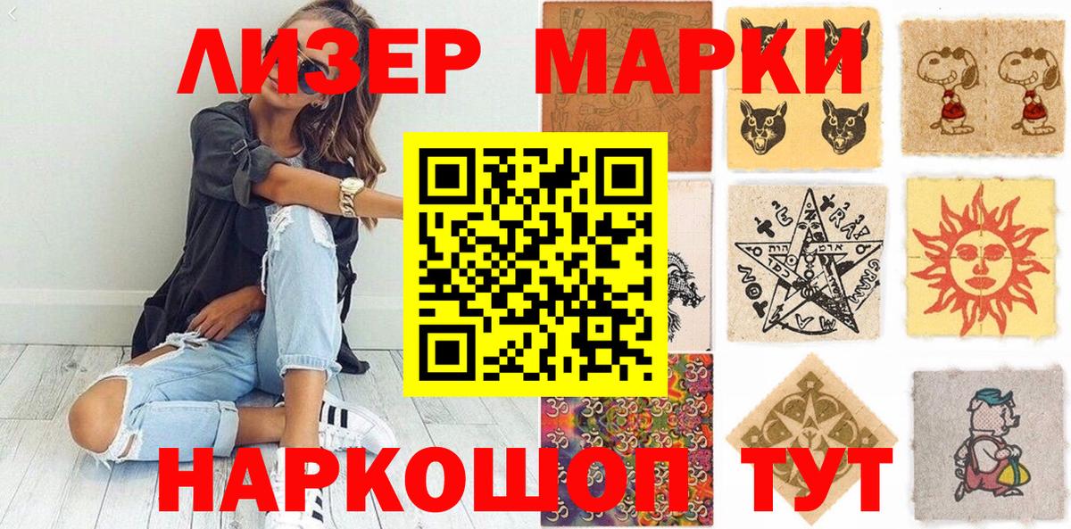 Марки N-bome 1500мкг  Вход с VPN  Подольск 
